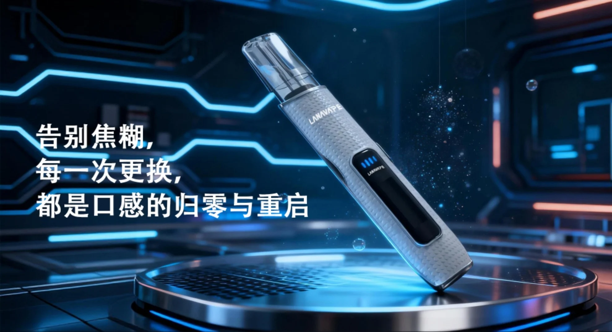 LANAVAPE AIR 1 官方旗艦主機宣傳海報 - 15W強勁輸出與智慧數顯螢幕展示
