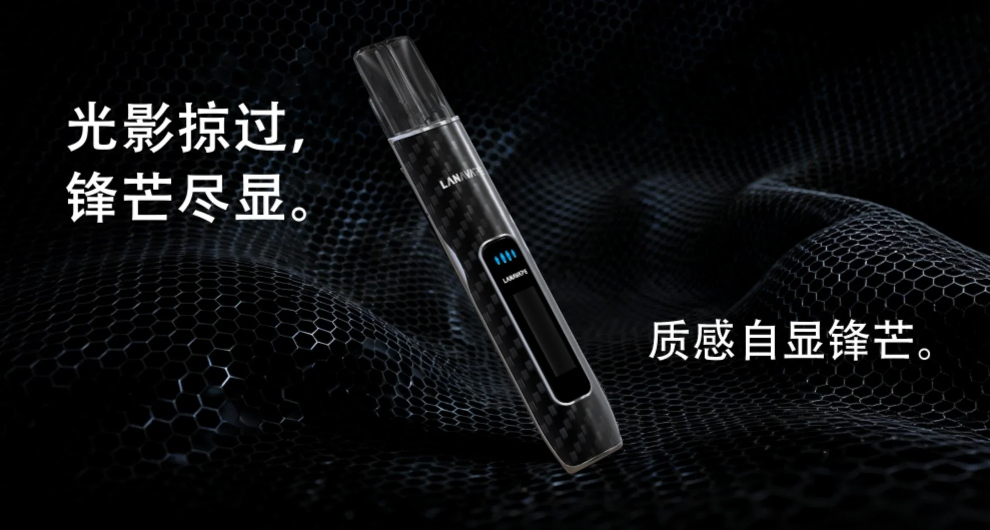 LANAVAPE AIR 1 主機外觀設計工藝 - 展現碳纖維與皮革質感的工業美學